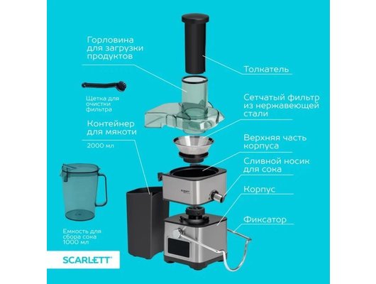 Соковыжималка Scarlett SC-JE50S64